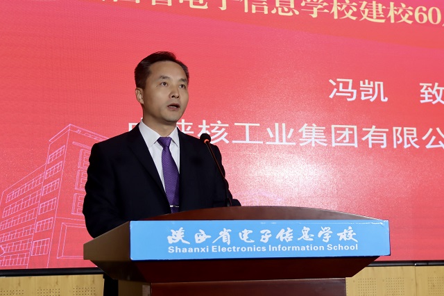 中陕核工业集团有限公司党委副书记冯凯讲话.jpg