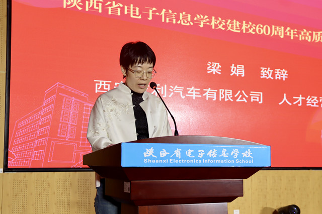 12合作企业代表、西安吉利汽车有限公司人才经营部部长梁娟致辞.jpg