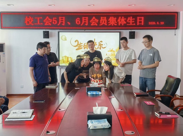 校工会为教工举办集体生日会 - 副本.jpg
